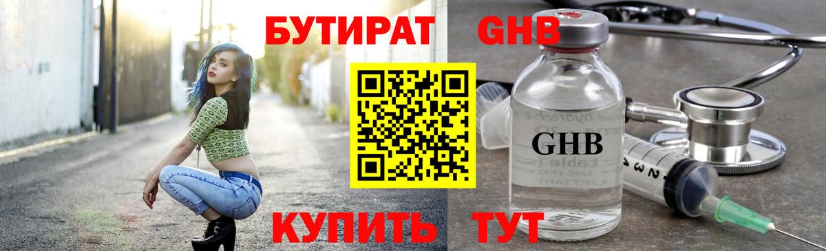 Нальчик  Бутират 1.4BDO  Вход с VPN 