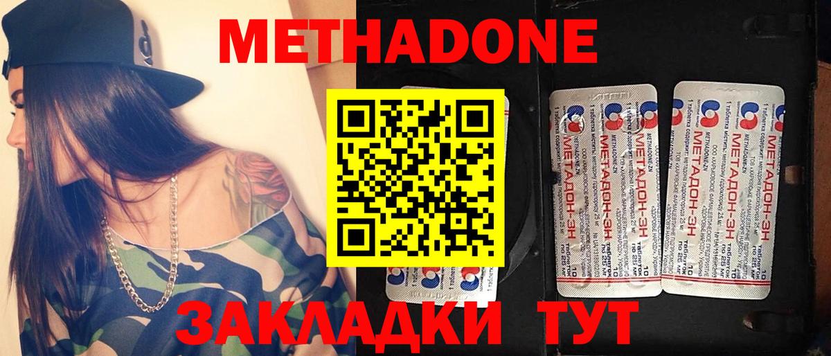 МЕТАДОН methadone  МЕТАДОН кристалл  Вход с VPN  Нальчик 